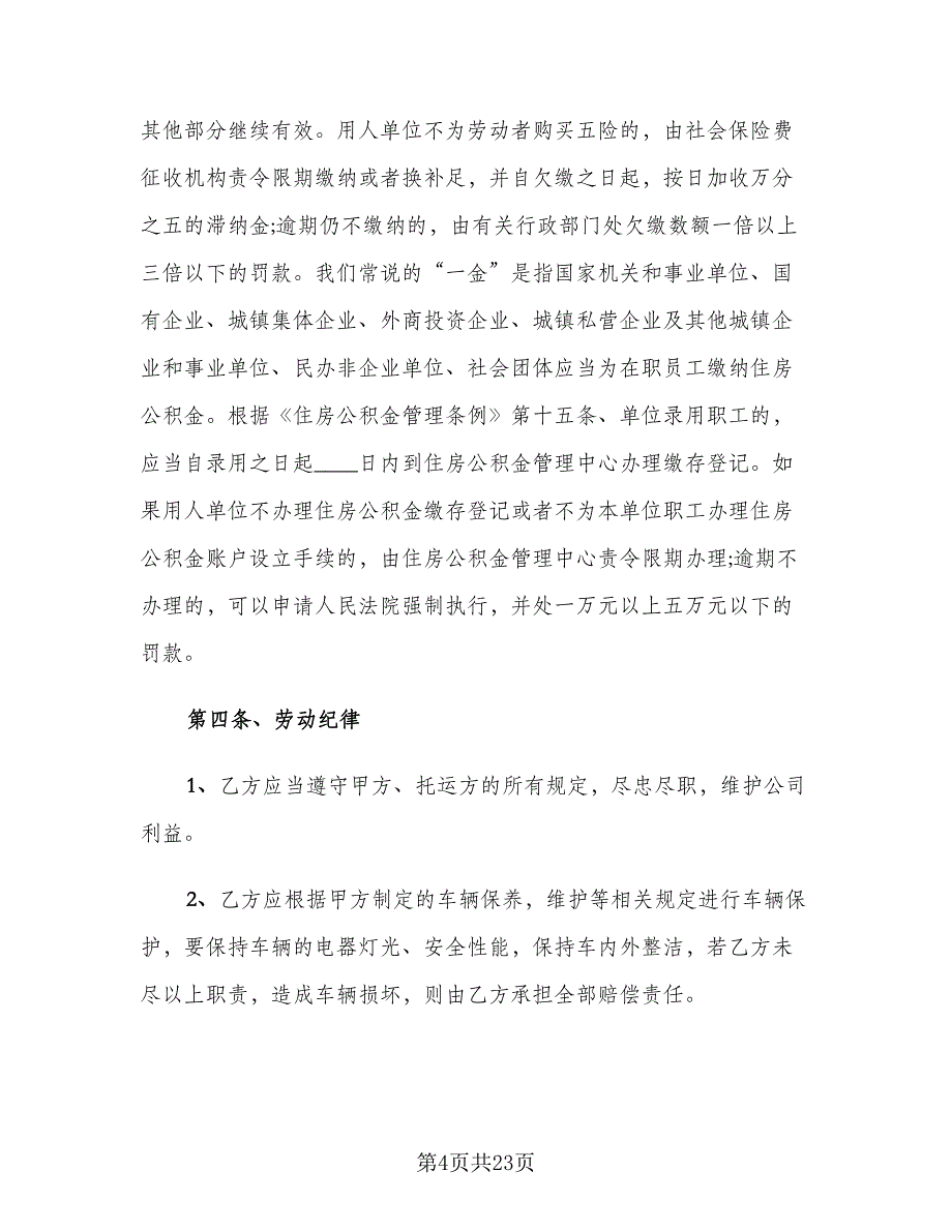 技术顾问聘用合同范文（7篇）_第4页