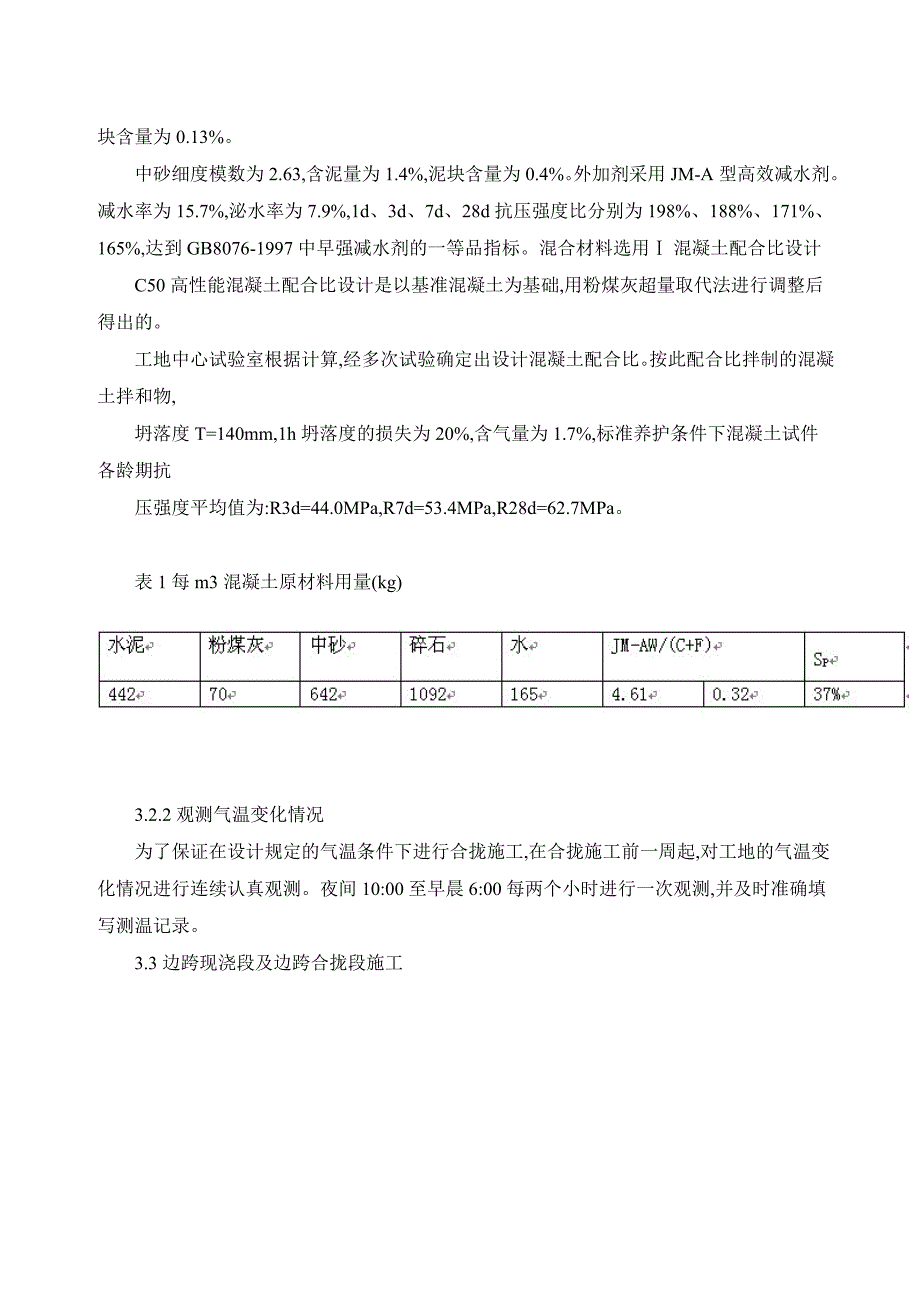 探讨路桥建设预应力混凝土截面连续箱梁合拢施工工艺_第2页