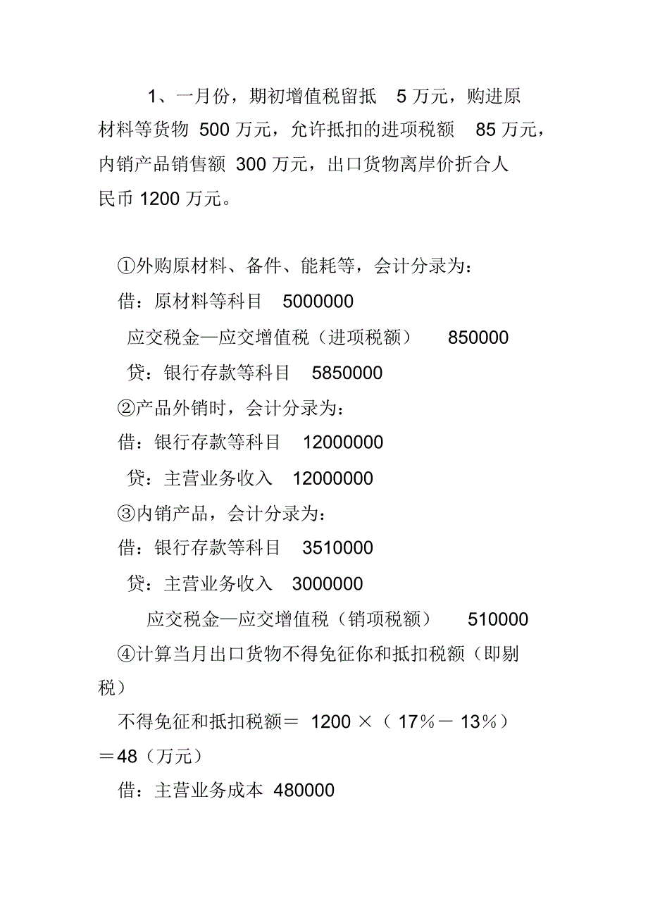 出口企业账务处理_第1页