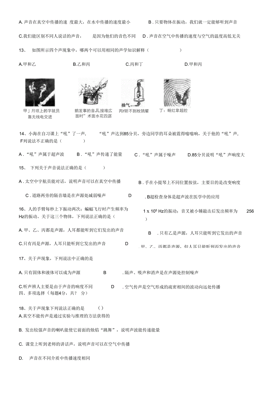 第三章声现象_第3页