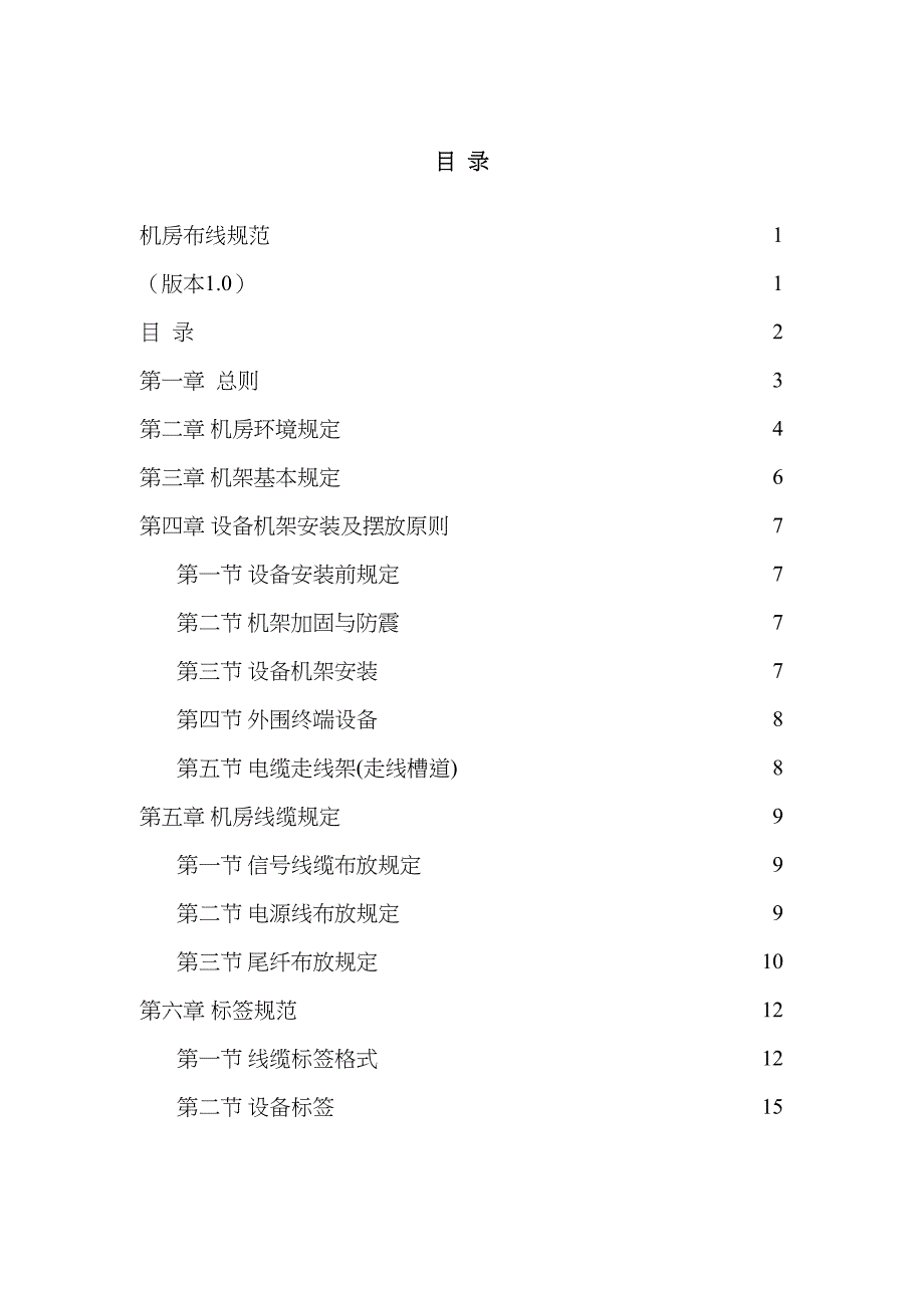 机房布线规范_第2页