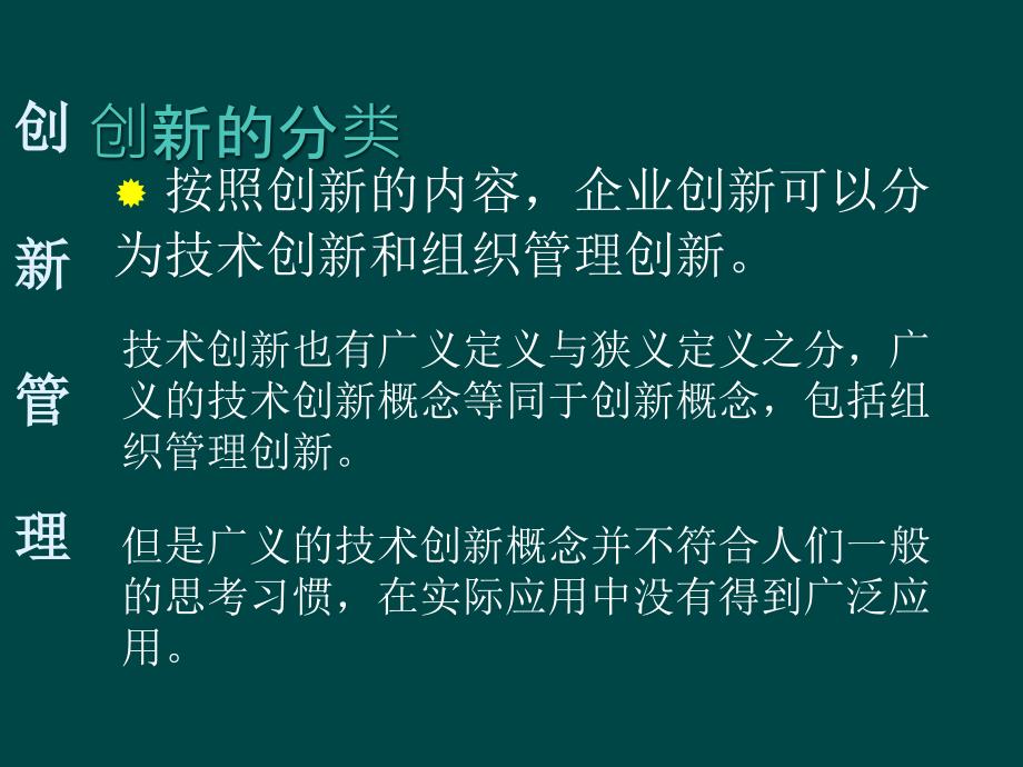 创新的概念与过程_第5页