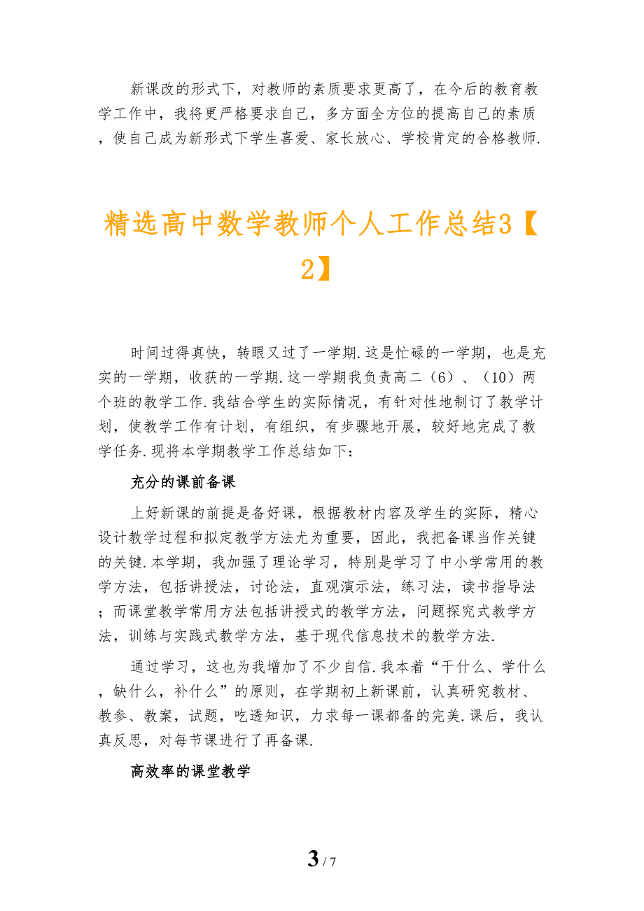 精选高中数学教师个人工作总结3_第3页