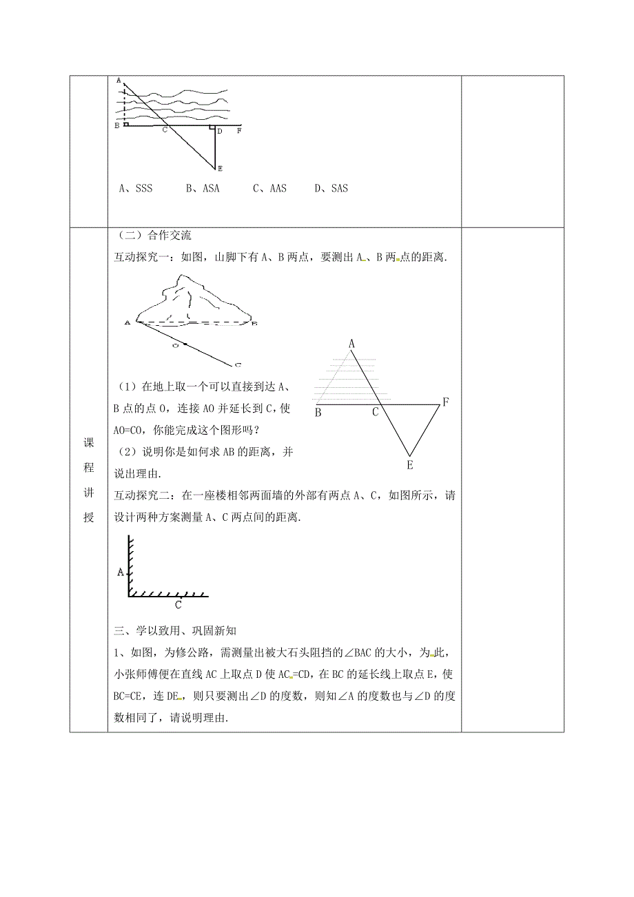 精编七年级数学下册第四章三角形4.5利用三角形全等测距离教案版北师大版1107_第2页