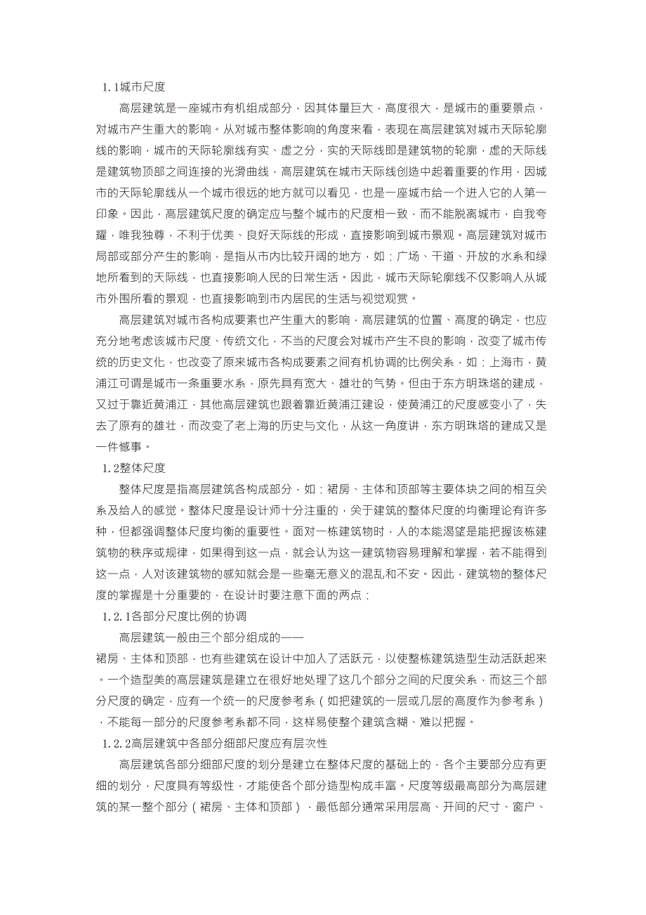 建筑设计院实习心得体会_第2页