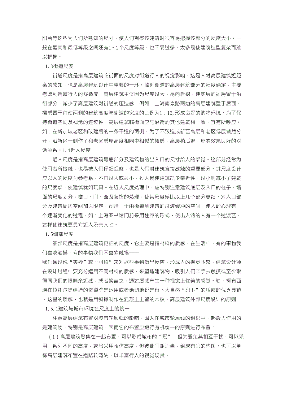 建筑设计院实习心得体会_第3页