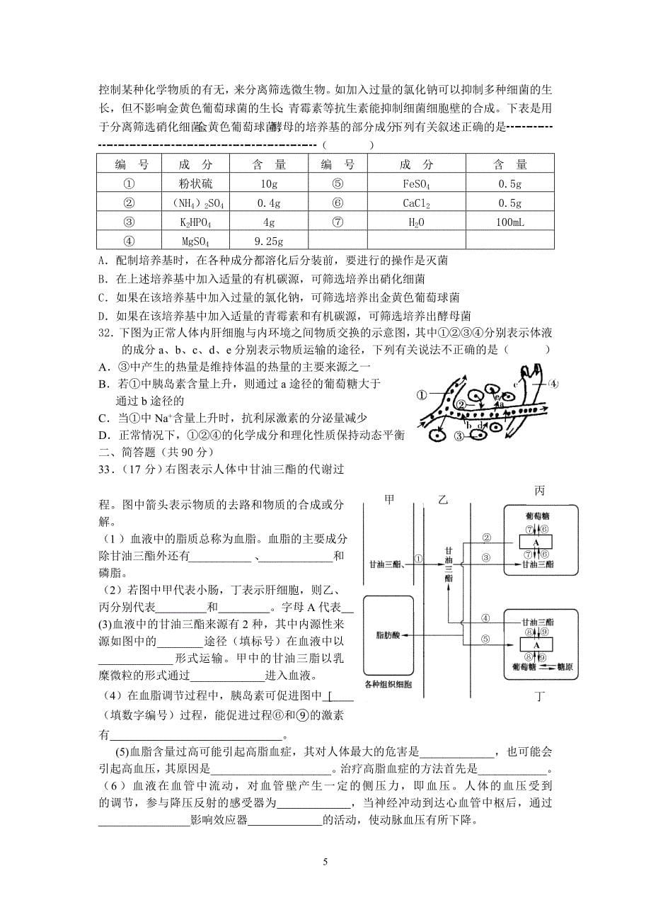 青浦高级中学10月考卷.doc_第5页