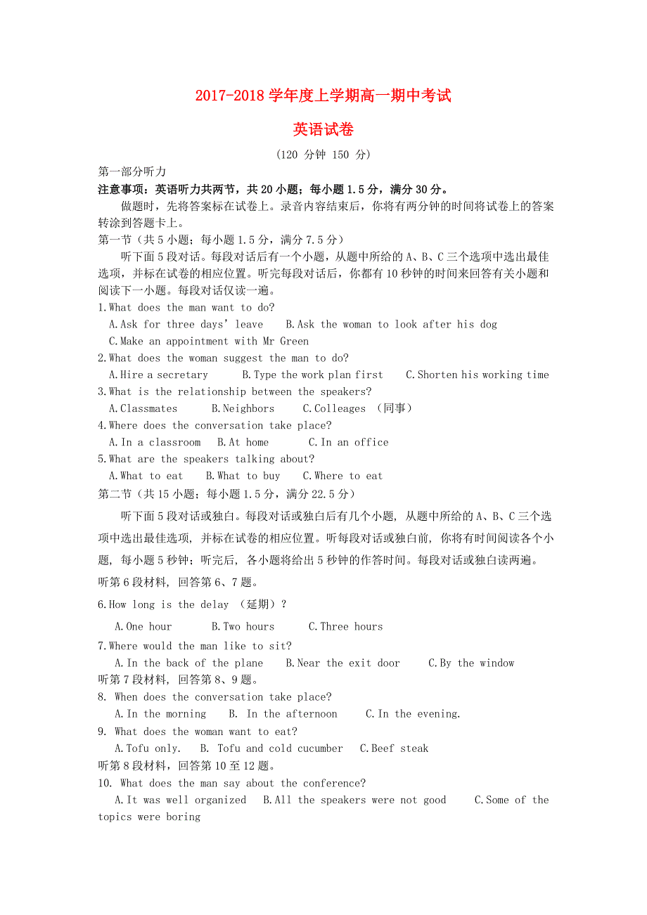 广东省韶关市20172018学年高一英语上学期期中试题_第1页