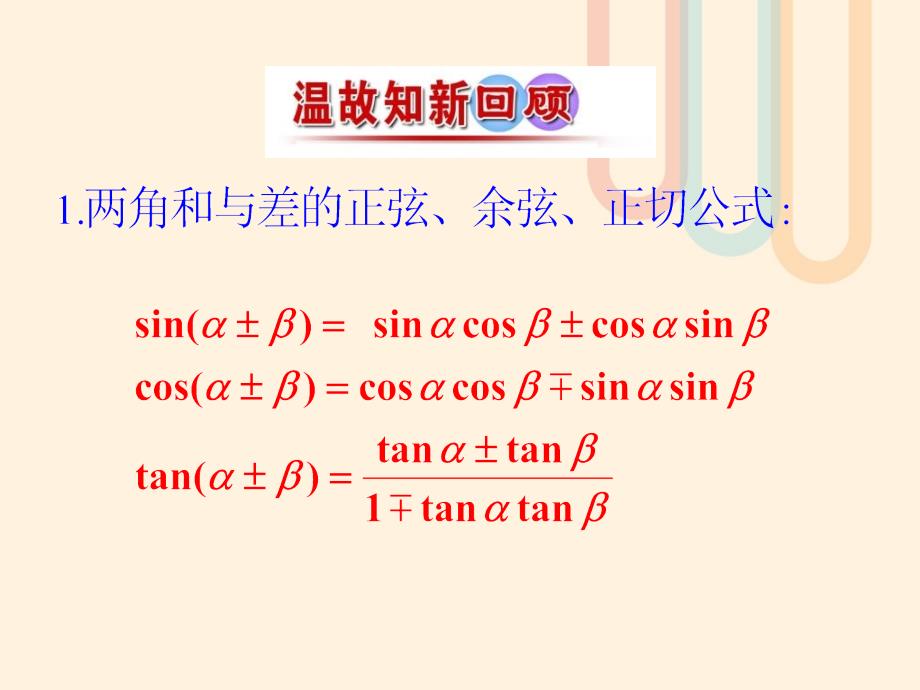 高中数学第三章三角恒等变换3.3二倍角的三角函数2课件1北师大版必修_第2页