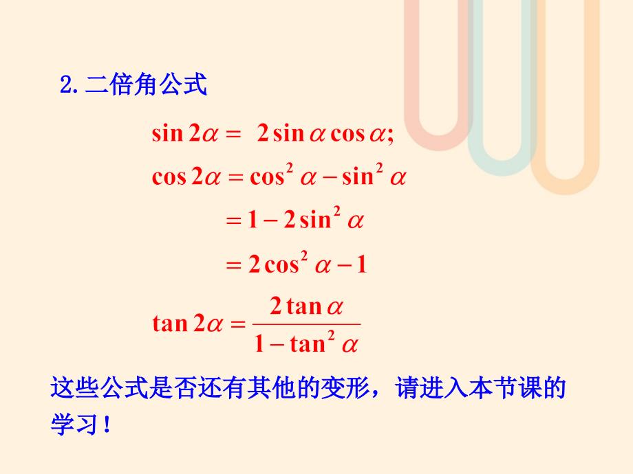 高中数学第三章三角恒等变换3.3二倍角的三角函数2课件1北师大版必修_第3页