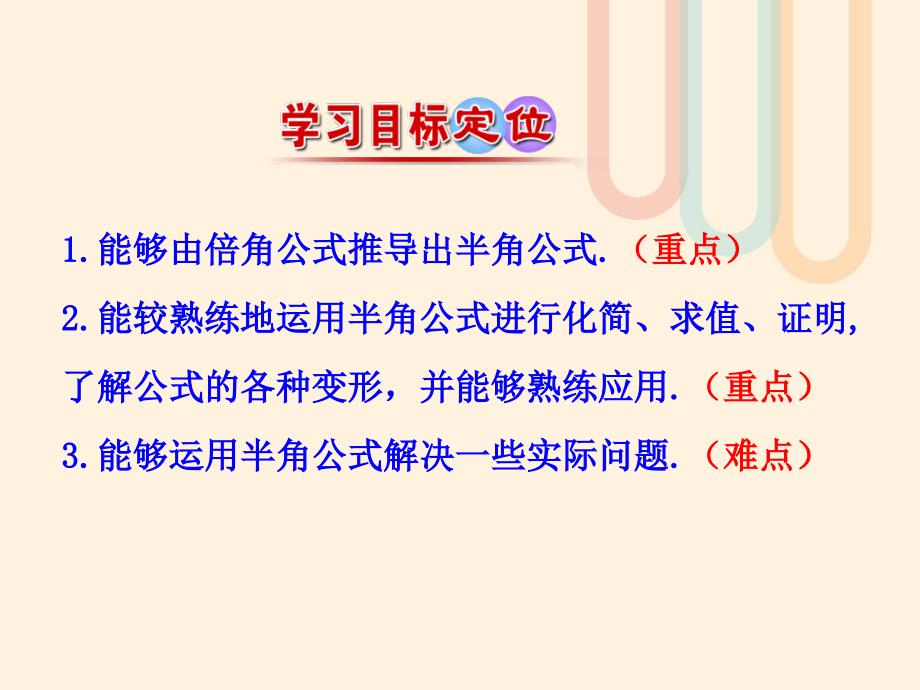 高中数学第三章三角恒等变换3.3二倍角的三角函数2课件1北师大版必修_第4页