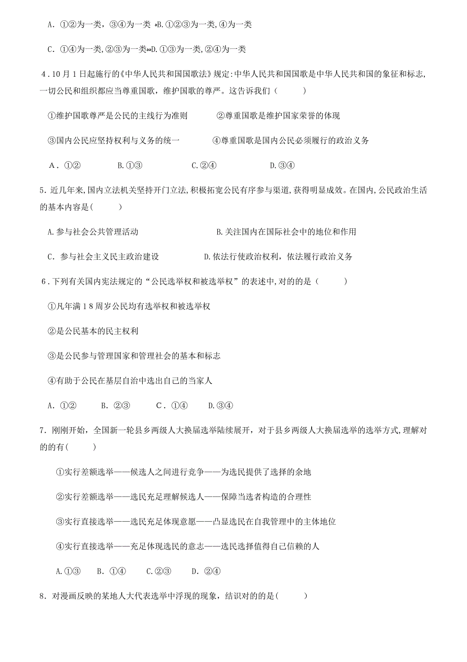 福建省-高一下学期第一次联考(4月)政治试题有答案_第2页