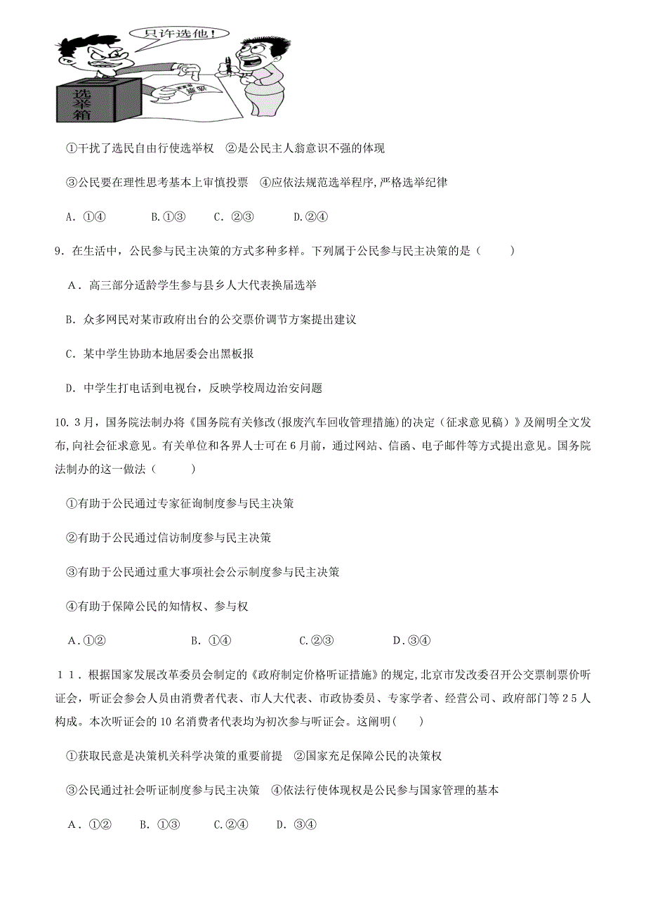 福建省-高一下学期第一次联考(4月)政治试题有答案_第3页