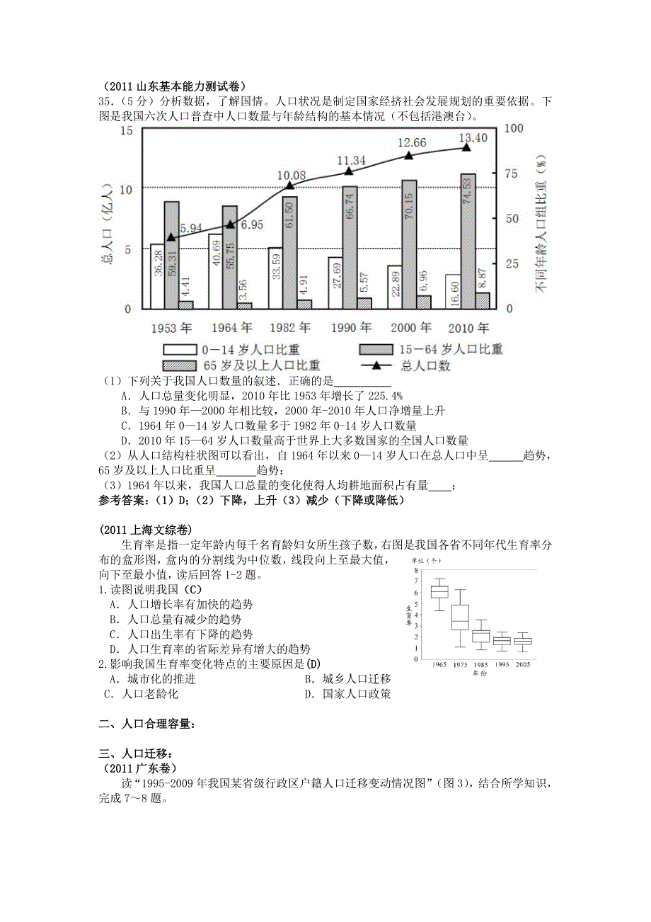 高考文综地理学科真题整理人口与环境_第3页