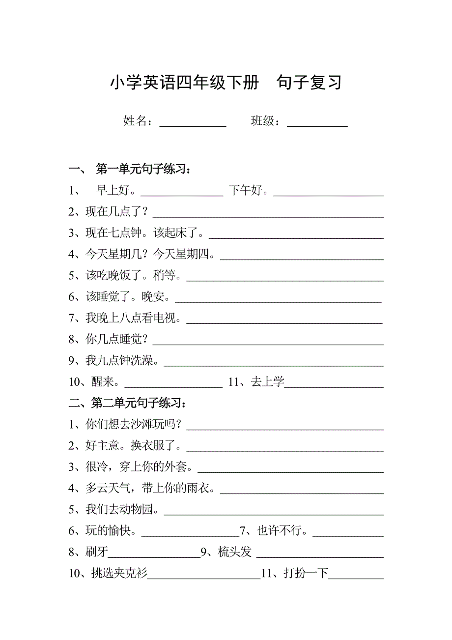 小学英语四年级下册句子复习_第1页