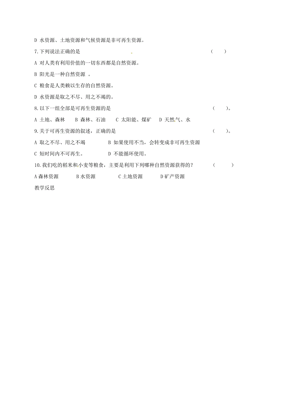 精修版河北省邢台市八年级地理上册第三章第一节自然资源的基本特征教学案人教版_第3页