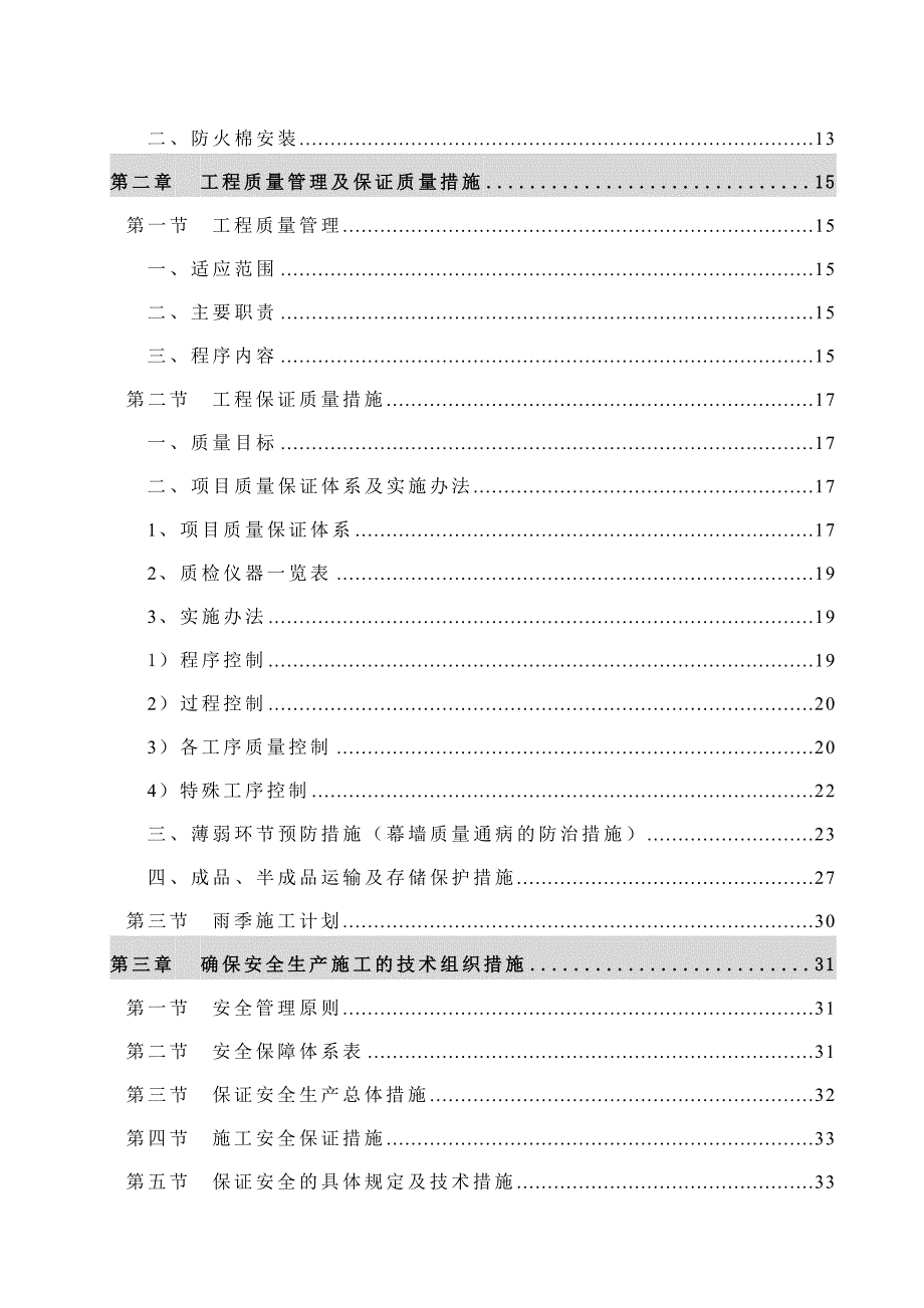 幕墙专项工程施工方案_第2页