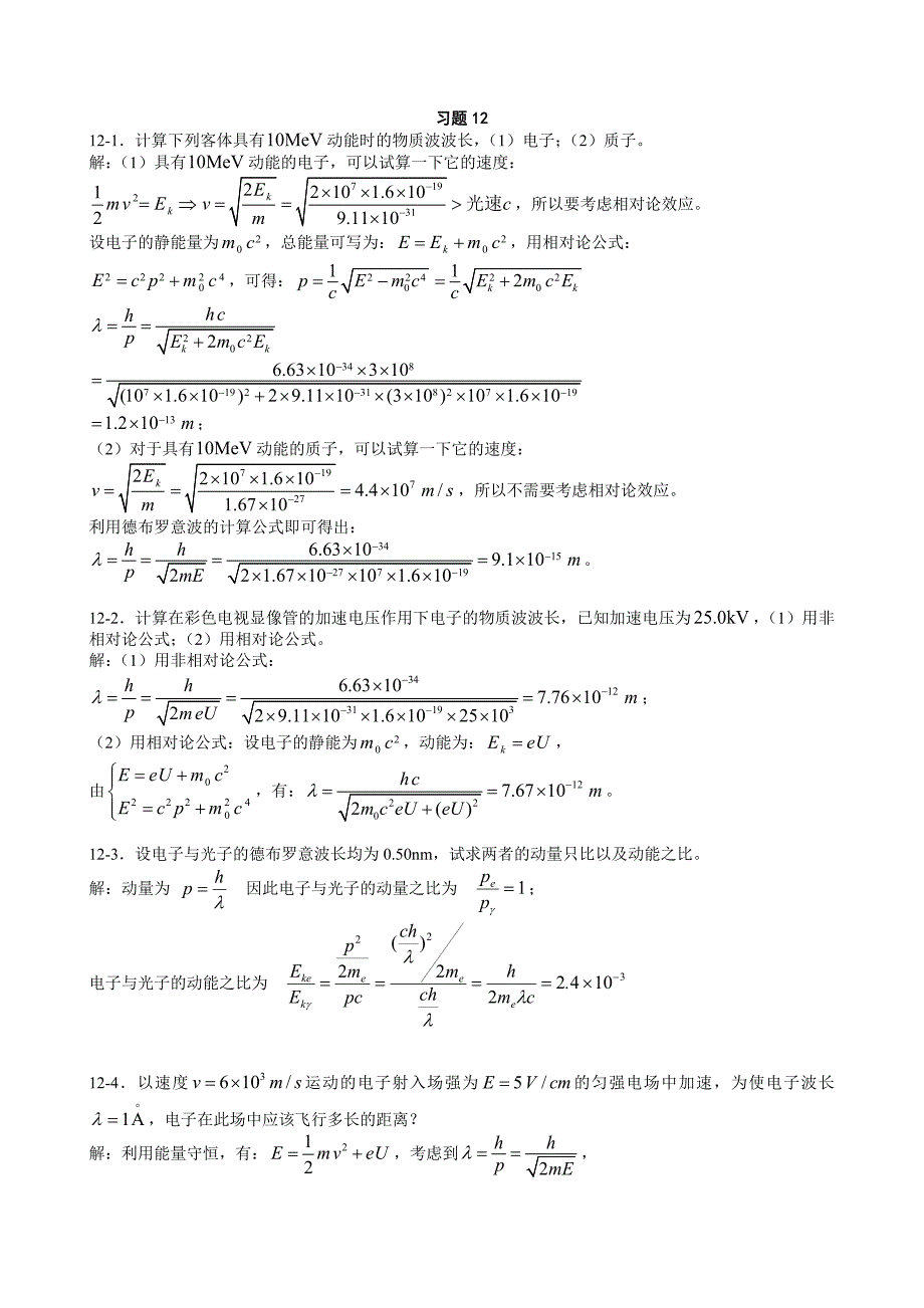 大物上海交大课后答案第十二章_第1页