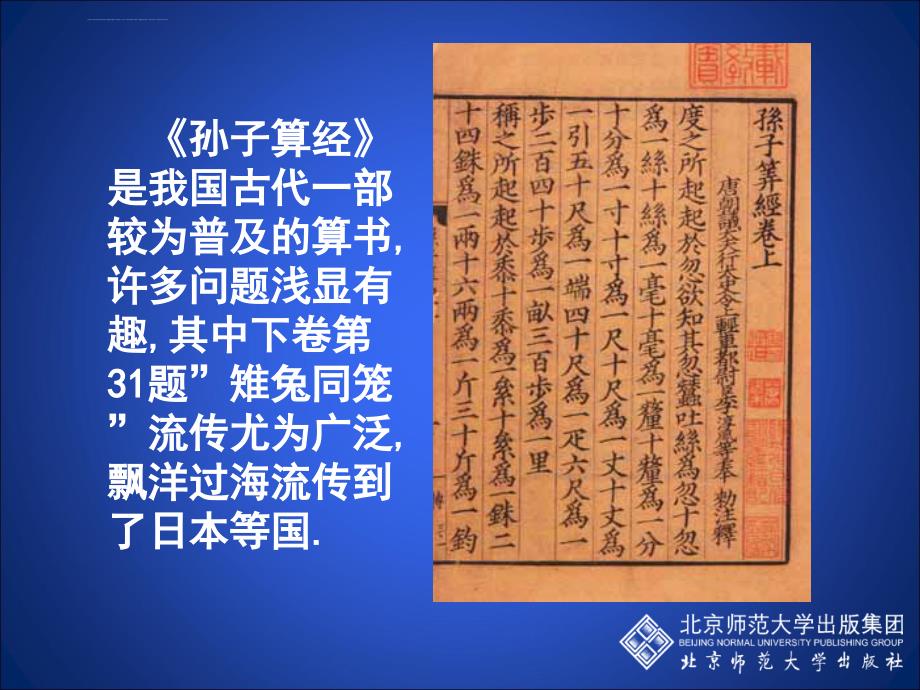 应用二元一次方程组鸡兔同笼演示文稿ppt课件_第2页