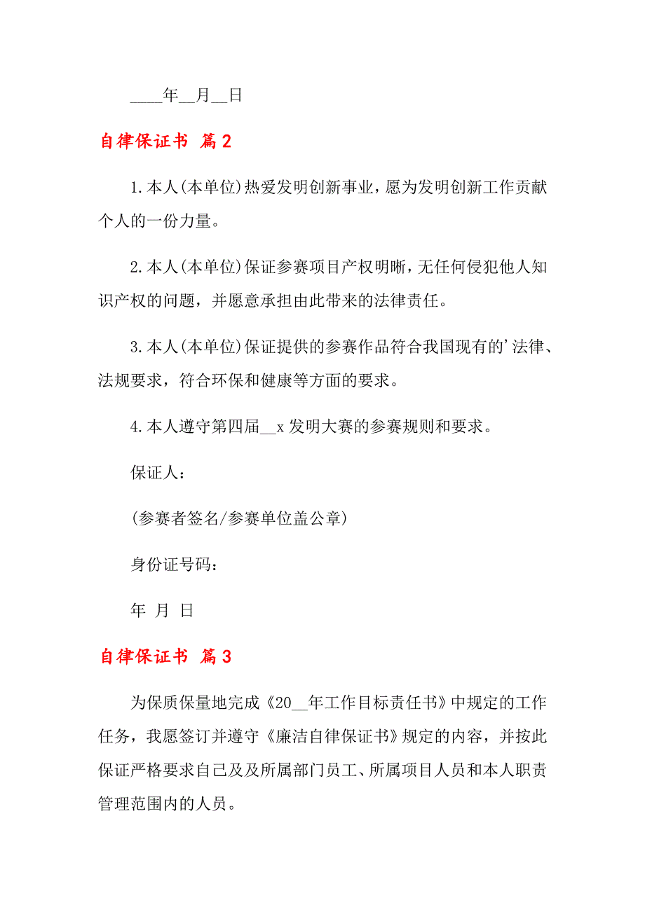 关于自律保证书3篇_第2页