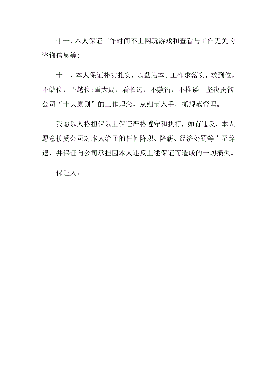 关于自律保证书3篇_第5页