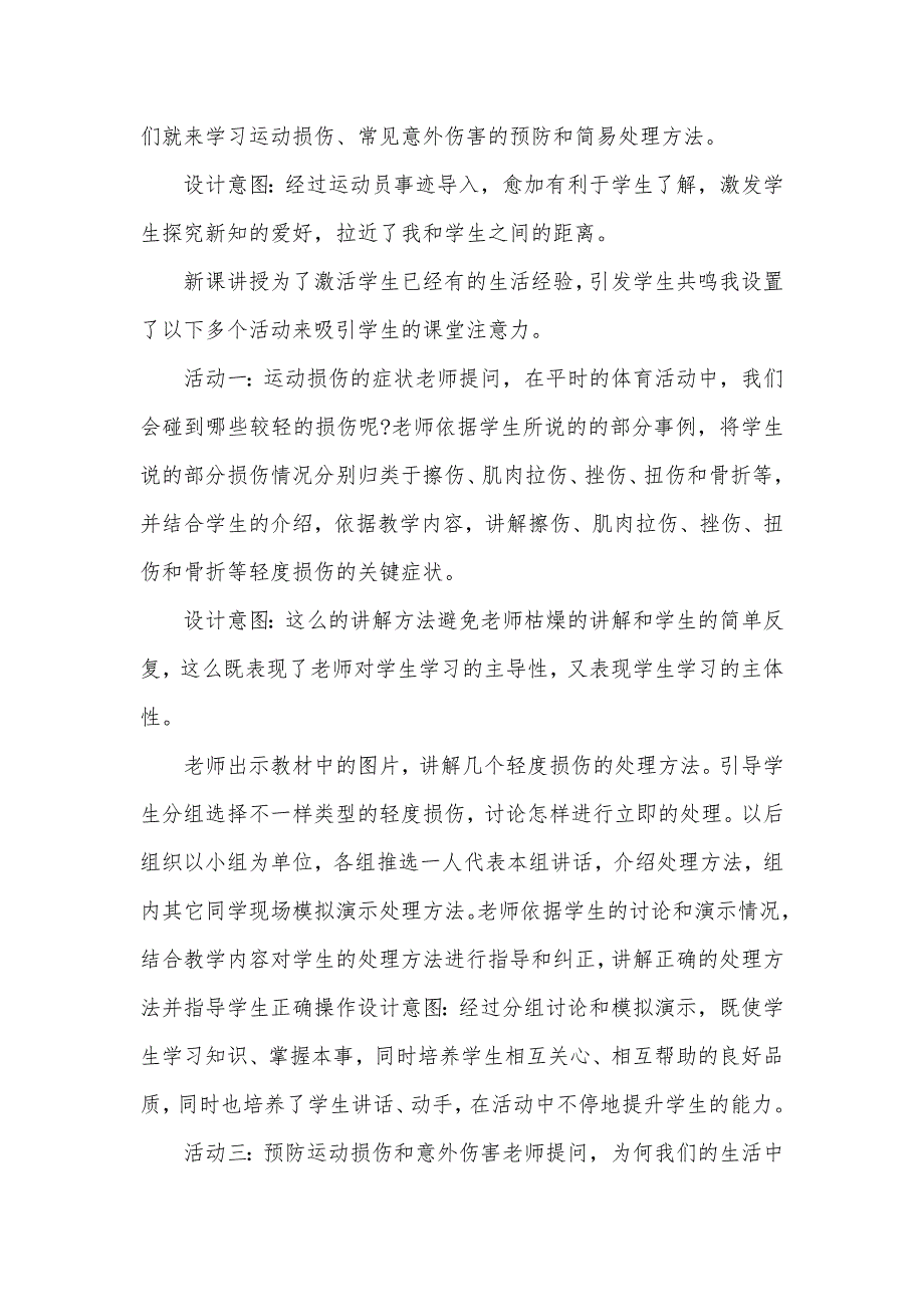 常见运动损伤预防和简单处理方法说课稿_第3页