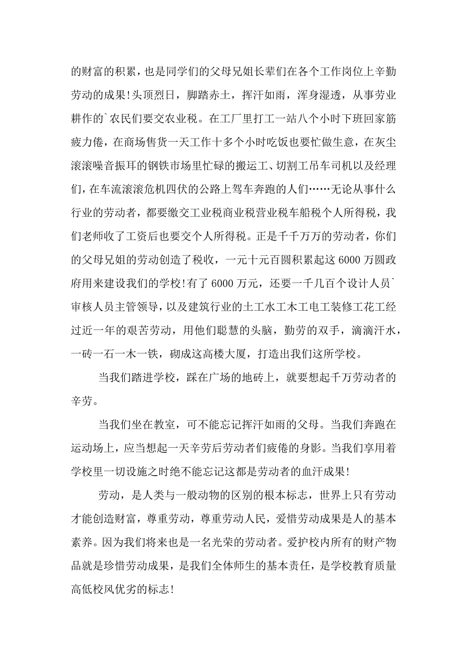 爱惜劳动成果国旗下讲话演讲稿.doc_第3页