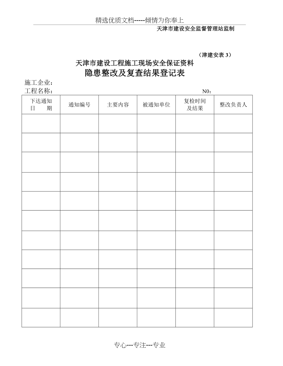 安全保证资料(空白)解析_第3页