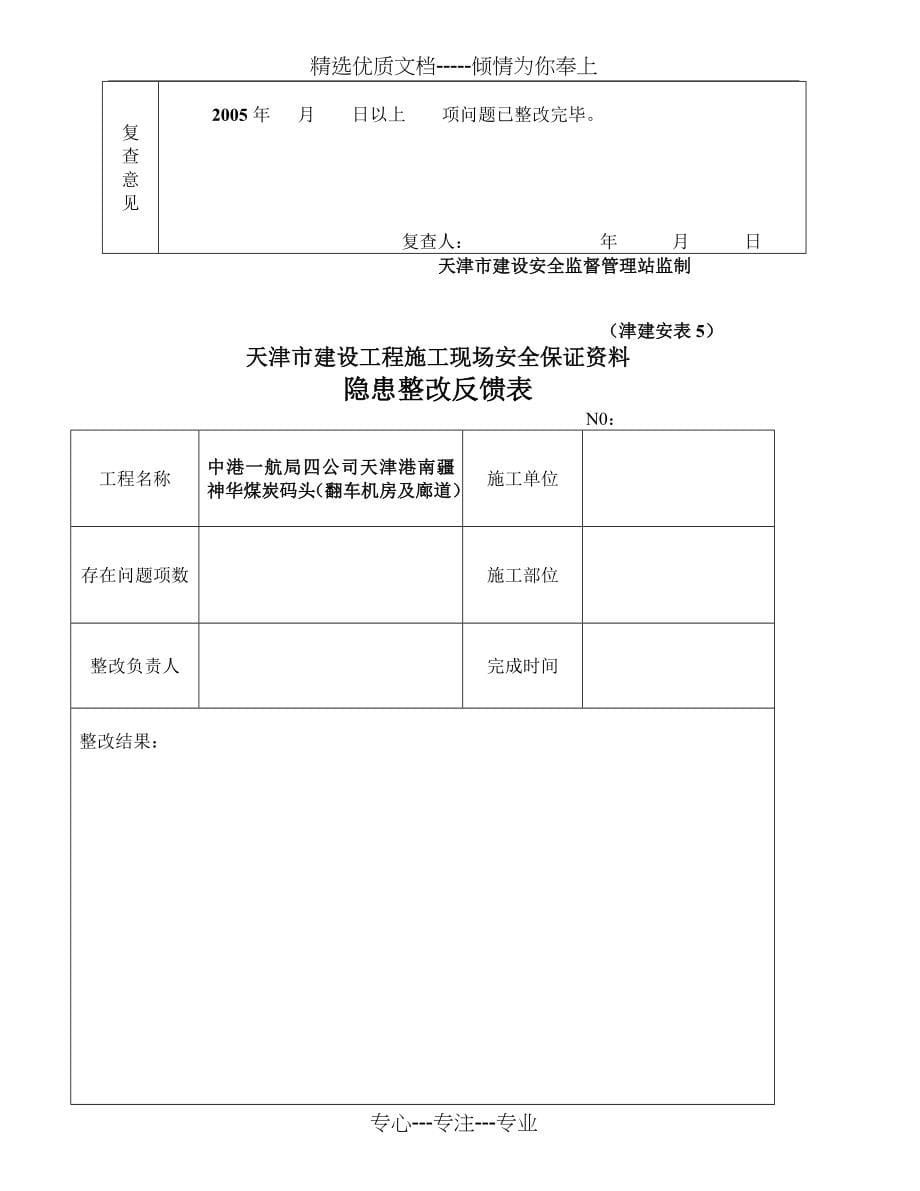 安全保证资料(空白)解析_第5页