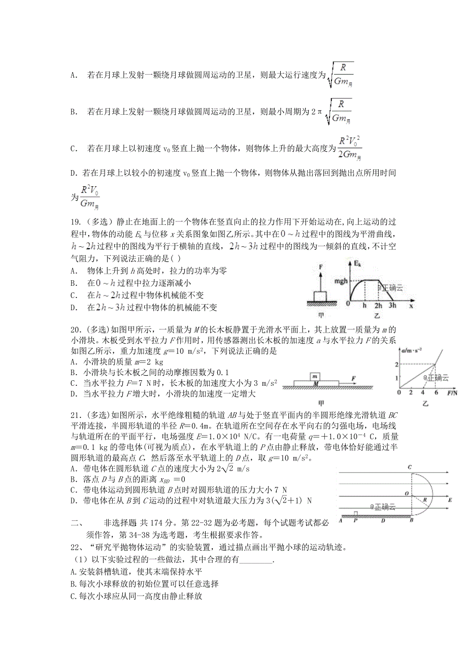 湖北省宜昌市2020届高三理综上学期期中试题_第4页