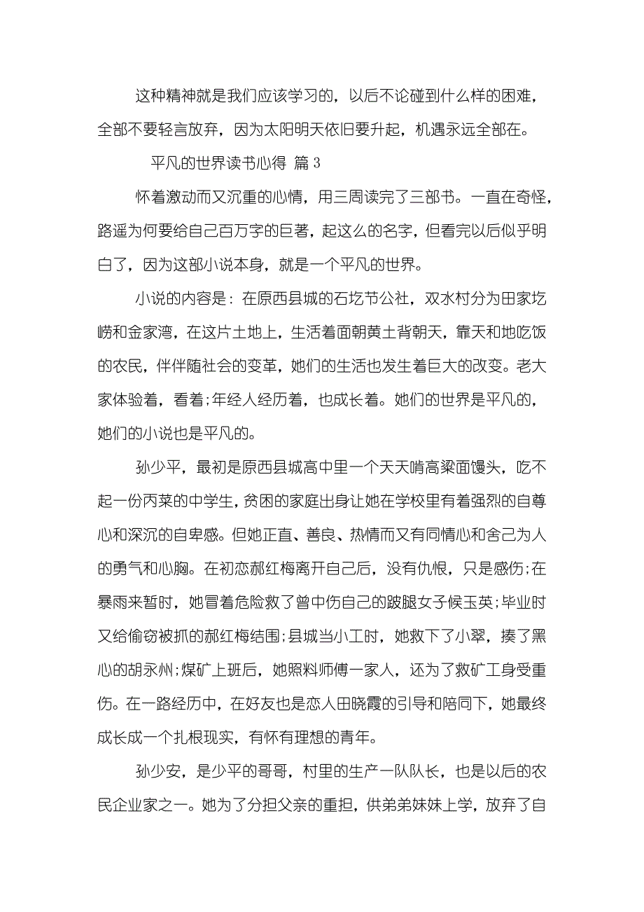 平凡的世界读书心得 三篇_第4页