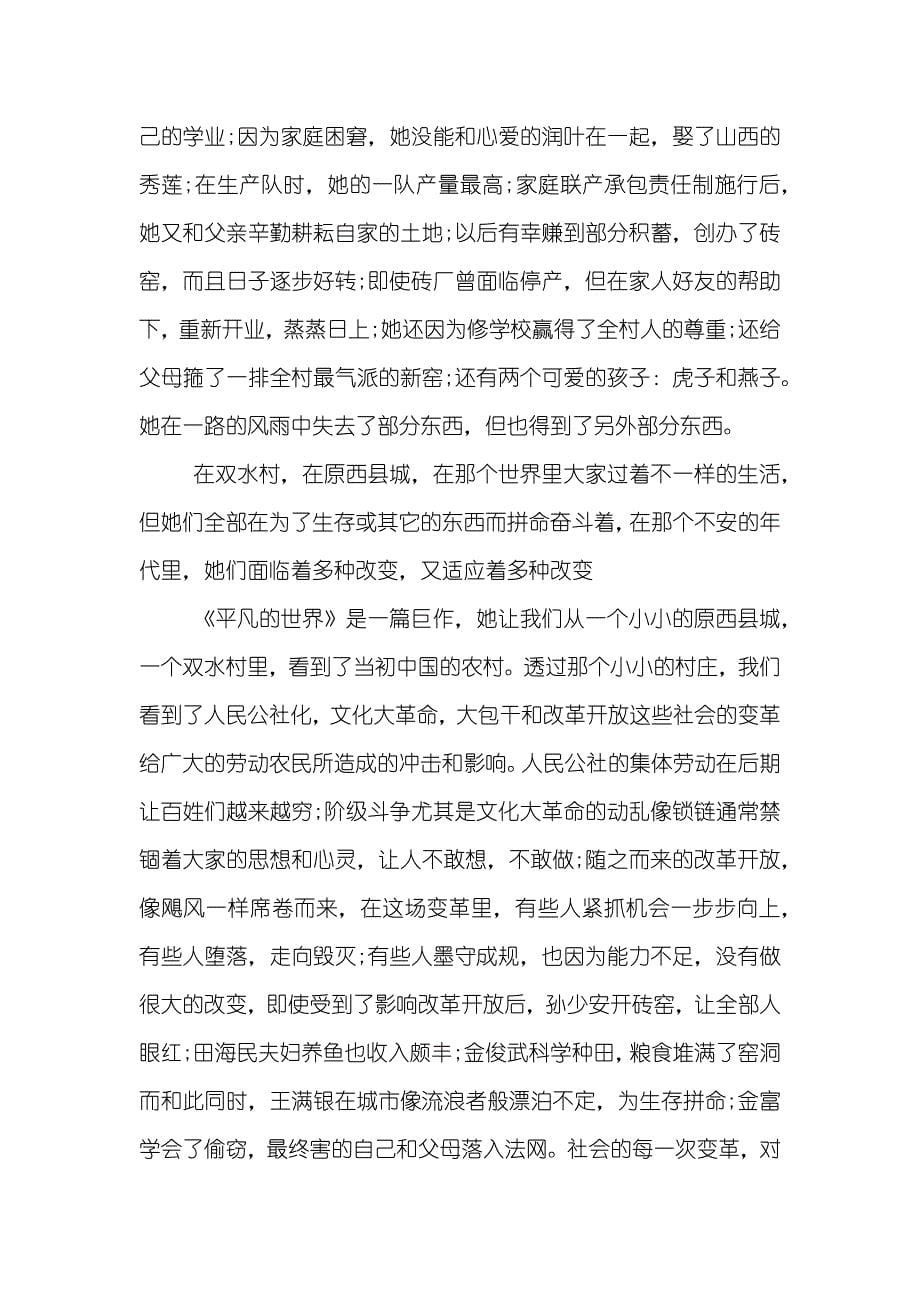 平凡的世界读书心得 三篇_第5页