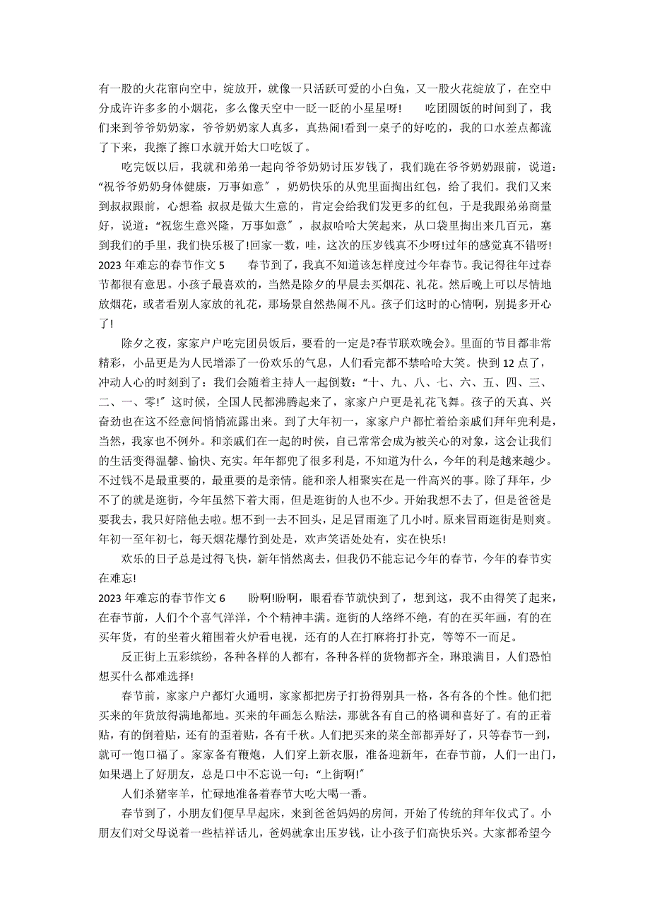 2023年难忘的春节作文7篇(难忘的春节作文优秀作文年)_第3页