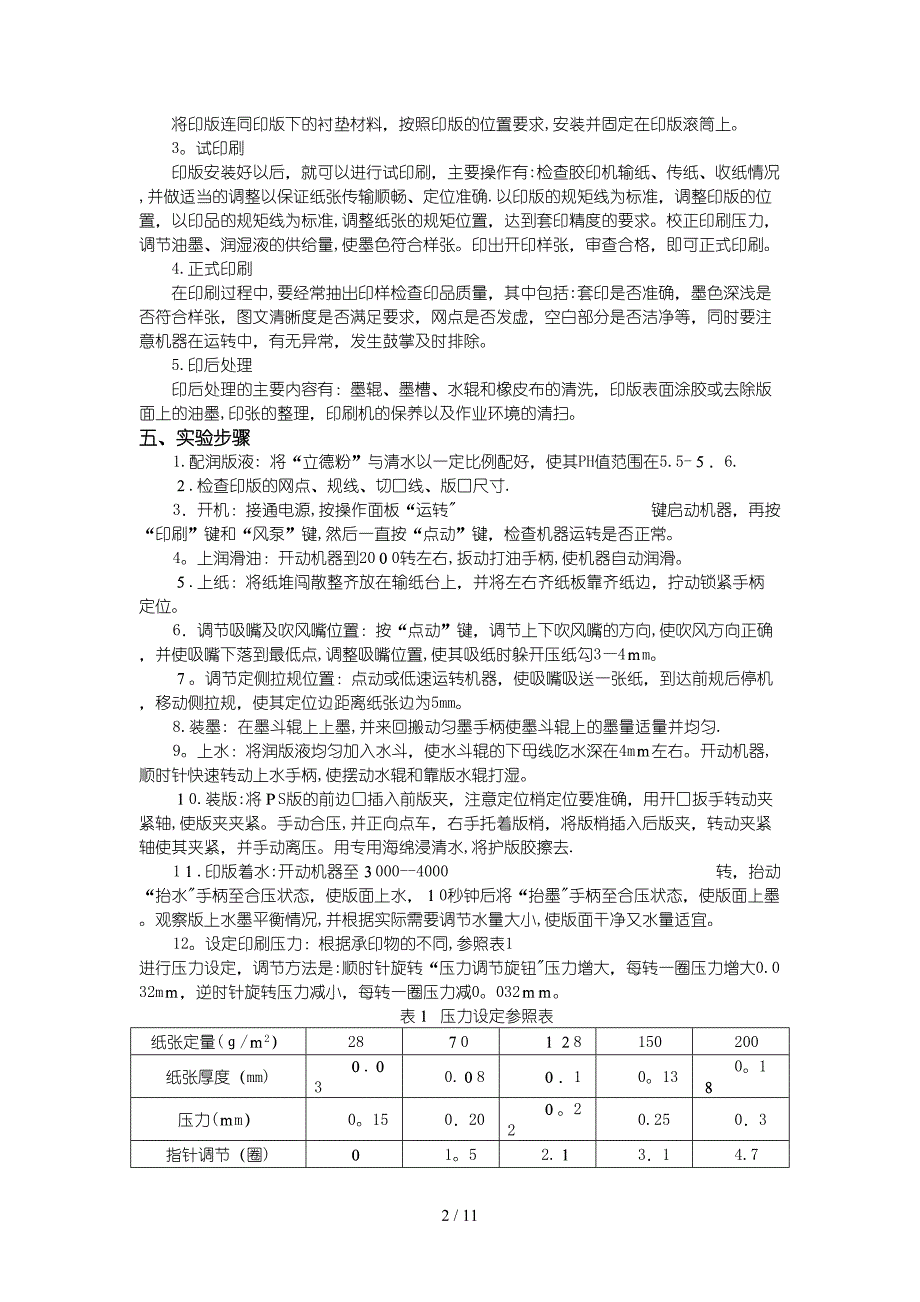 包装印刷及印后加工_第2页