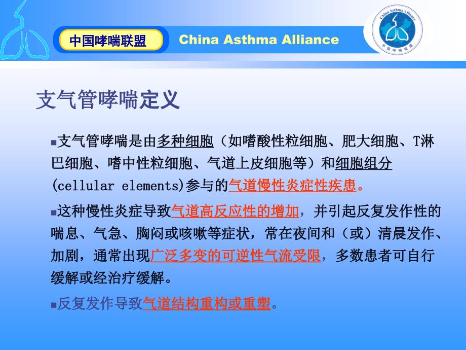 哮喘的诊断严重程度分级和治疗业内特制_第3页