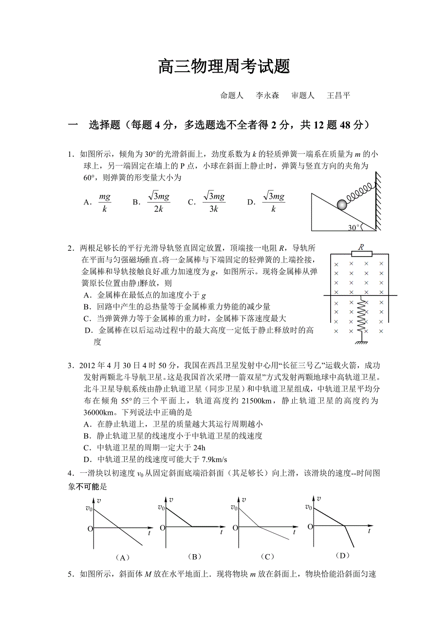 高三物理周考试卷.doc_第1页