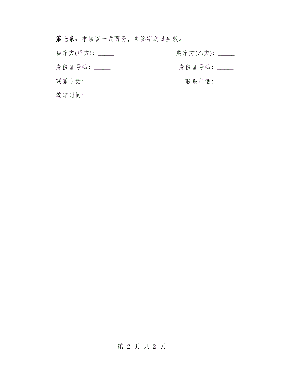 专业版车辆的买卖合同_第2页