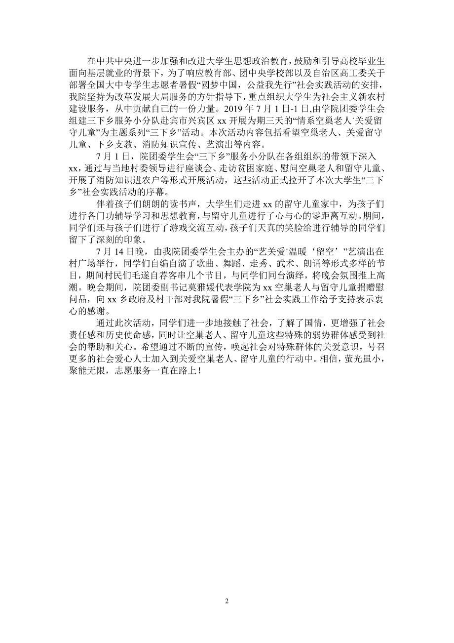 暑假三下乡社会实践系列活动报告_第2页