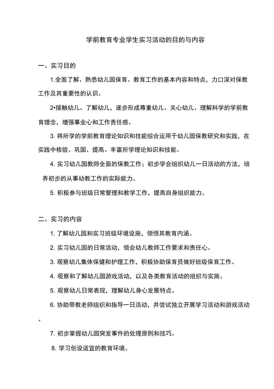 学前教育专业实习手册_第3页