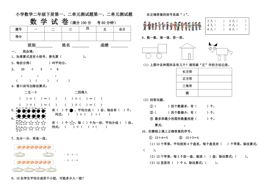 小学数学二年级下册第一、二单元测试题.doc_第1页