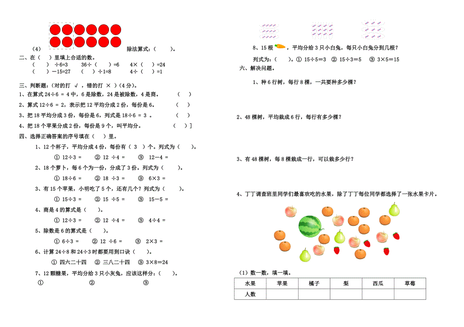 小学数学二年级下册第一、二单元测试题.doc_第2页