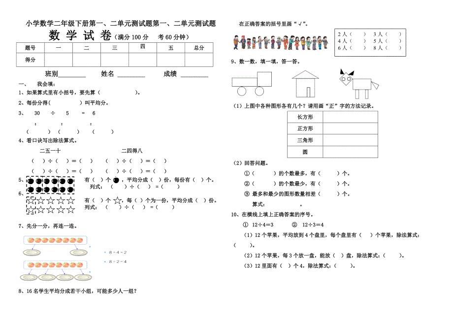 小学数学二年级下册第一、二单元测试题.doc