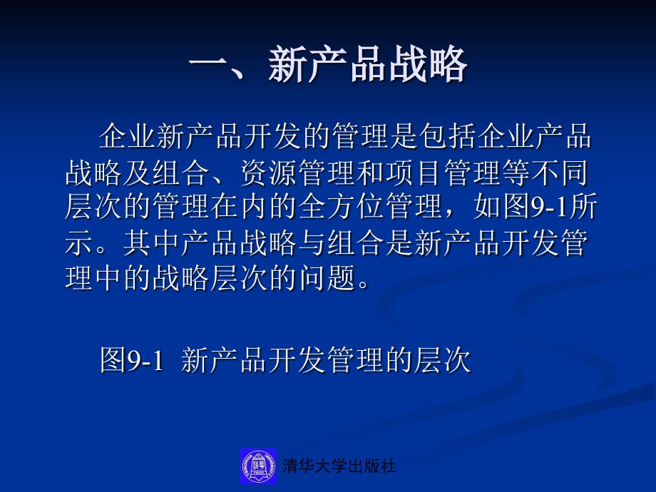 《新产品开发》PPT课件.ppt_第4页