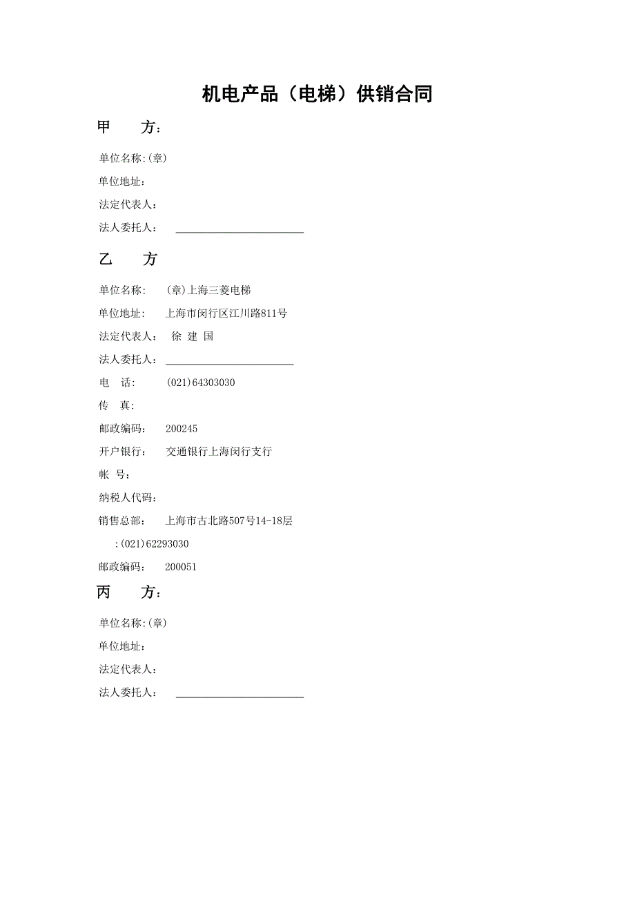 三菱电梯合同_第1页