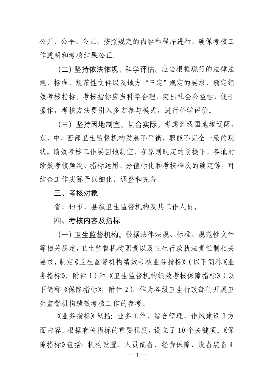 卫生监督机构绩效考核实施办法(试行).doc_第3页