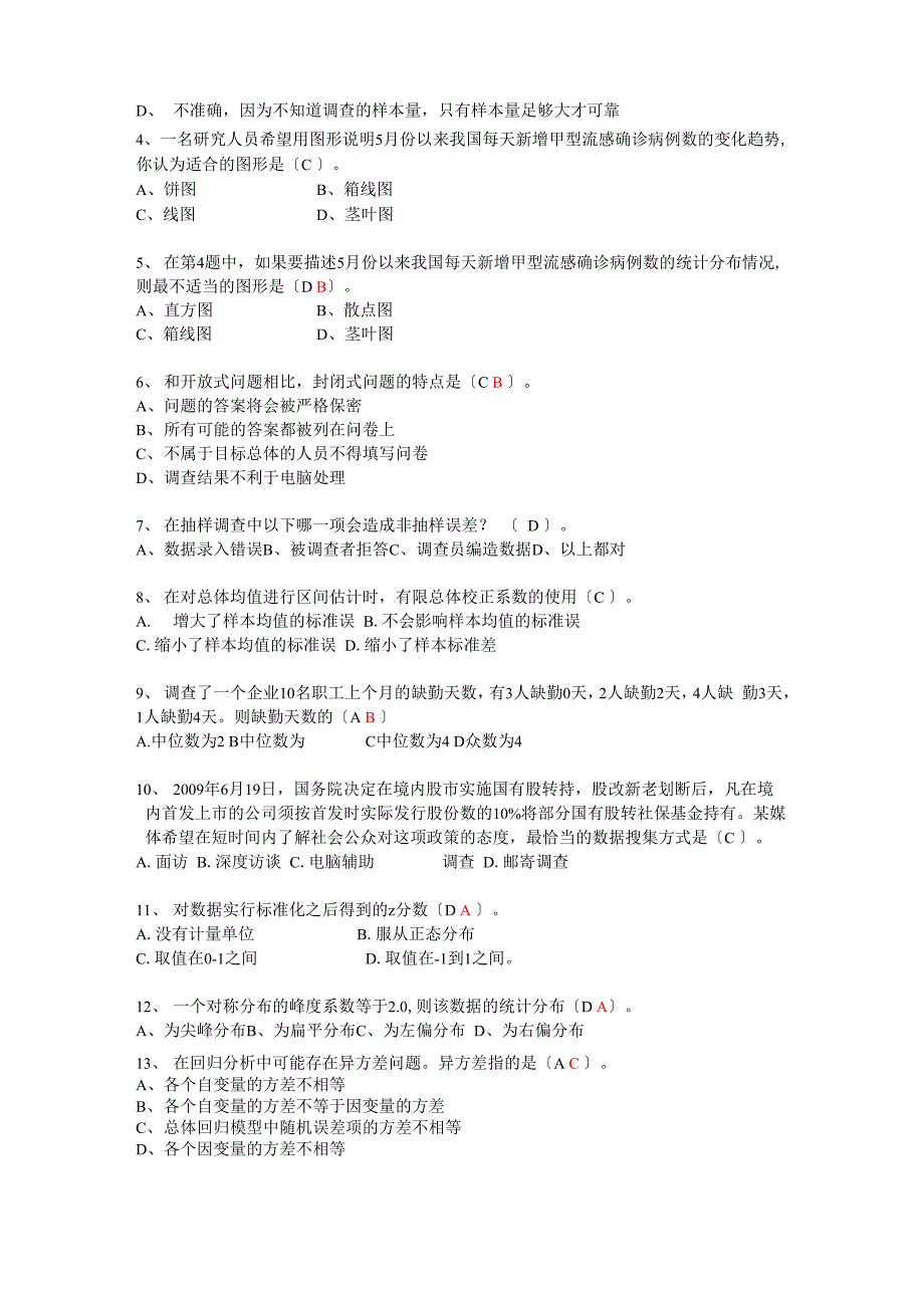 统计学试卷_第2页