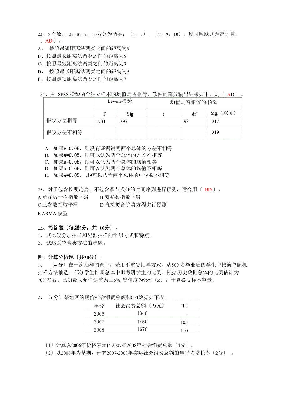 统计学试卷_第4页