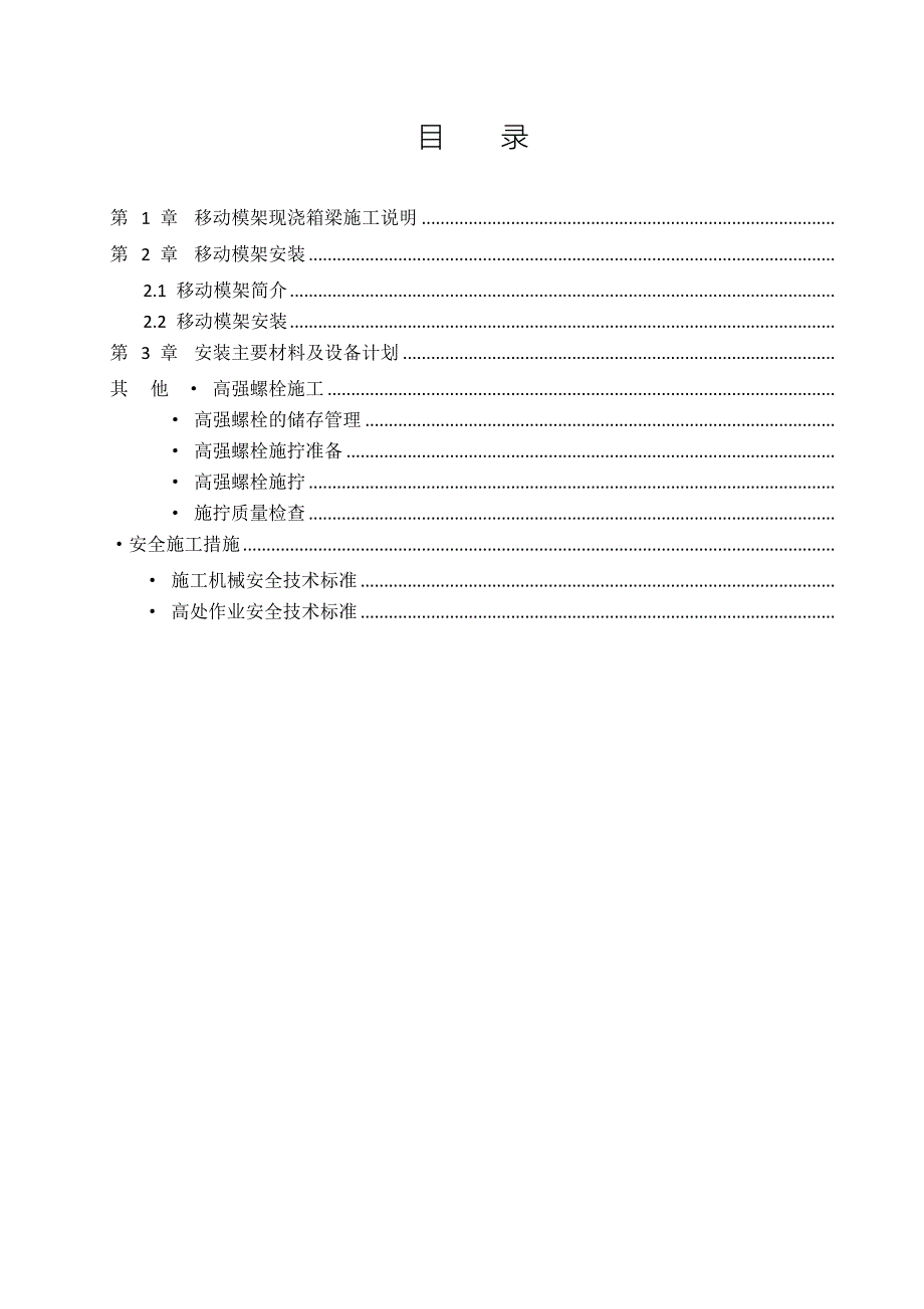 移动模架安装方案_第2页