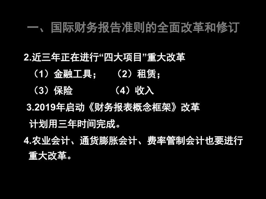 新企业会计准则讲解共135页_第5页