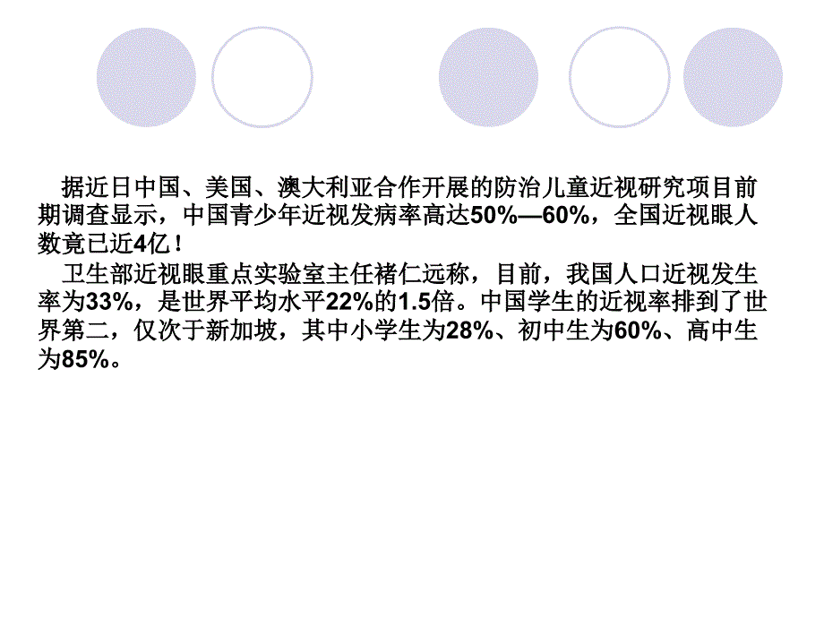 初中二年级物理上册第五章透镜及其应用第4节眼睛和眼镜课件_第2页